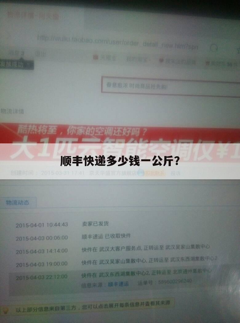 顺丰快递多少钱一公斤?