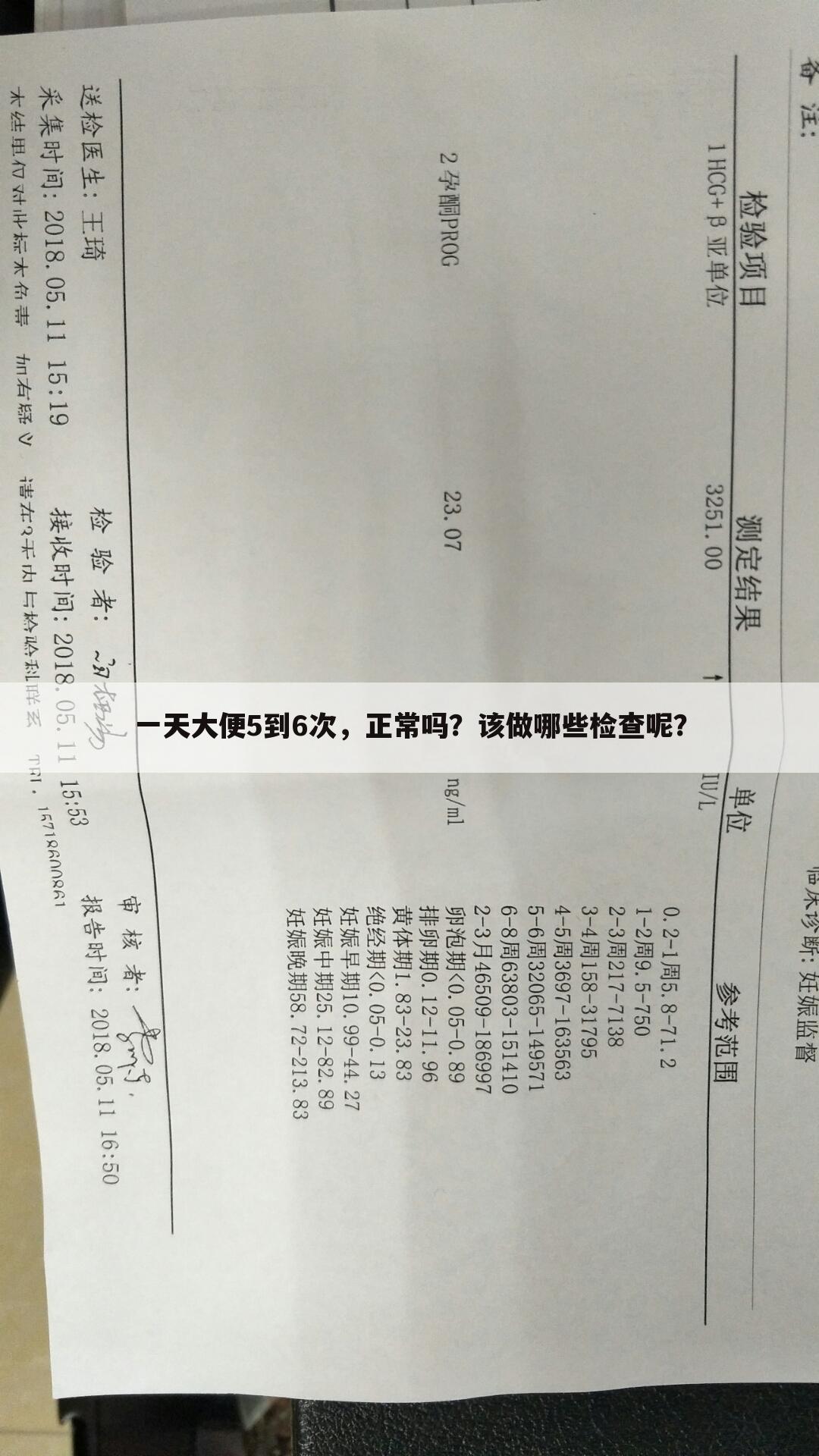 一天大便5到6次，正常吗？该做哪些检查呢？