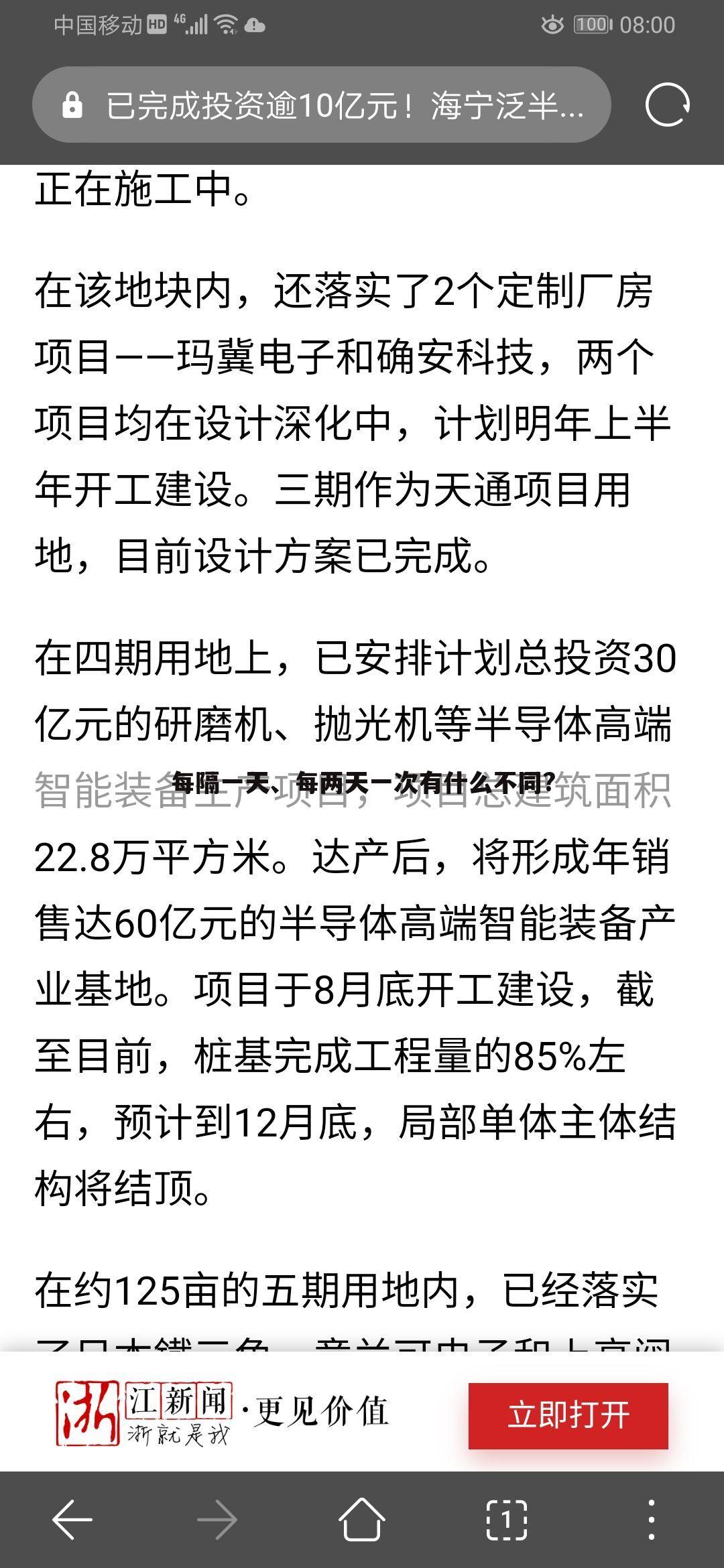 每隔一天、每两天一次有什么不同?