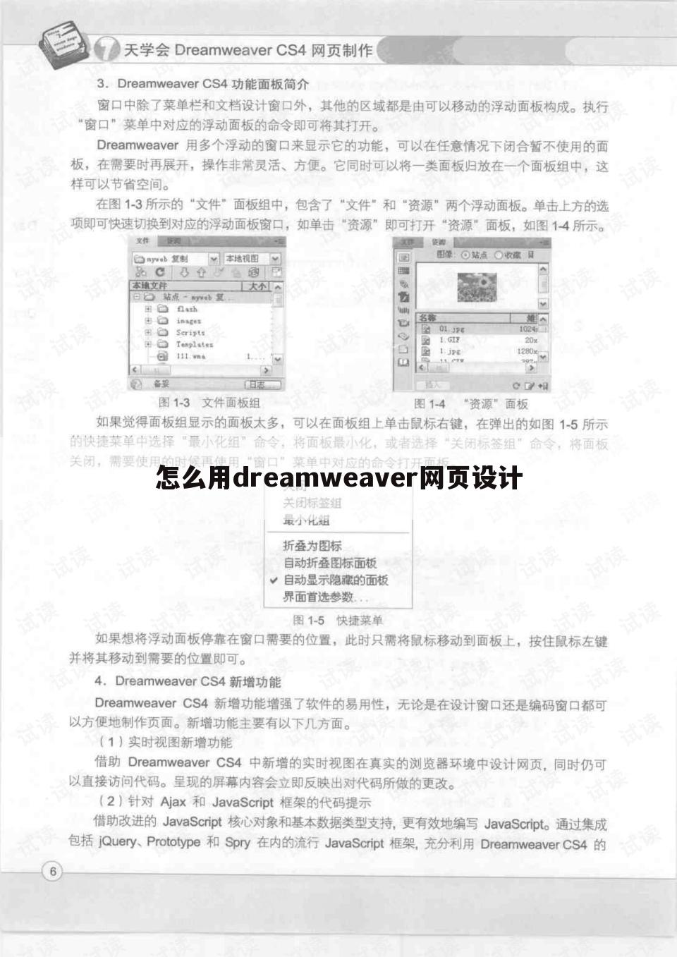 怎么用dreamweaver网页设计