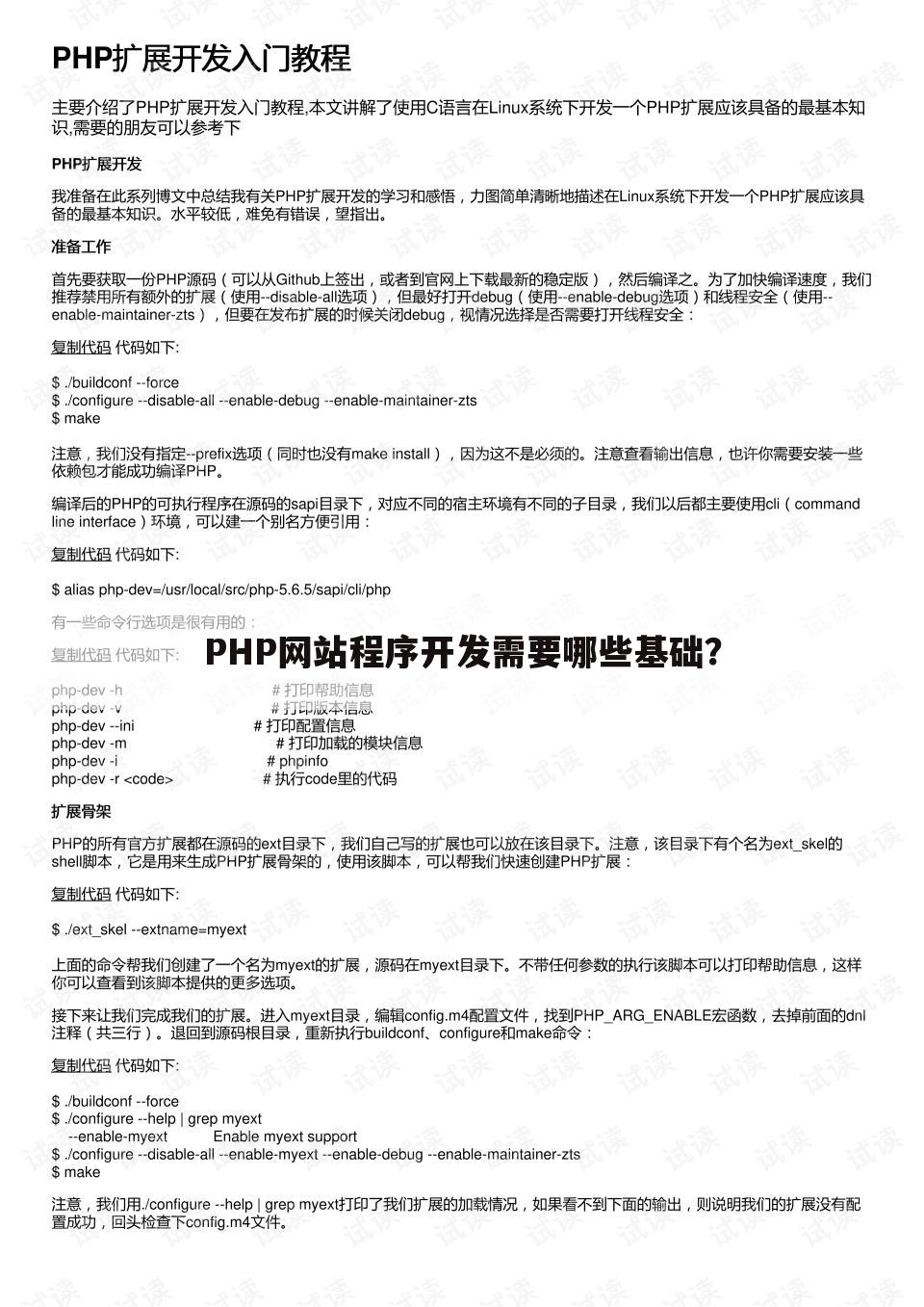 PHP网站程序开发需要哪些基础？