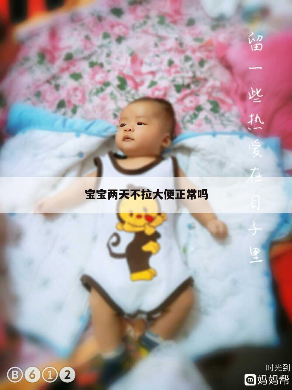 宝宝两天不拉大便正常吗