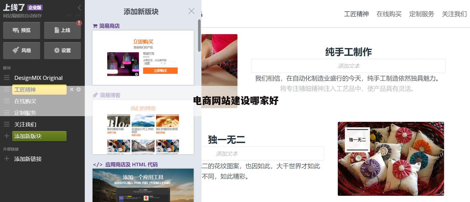 电商网站建设哪家好