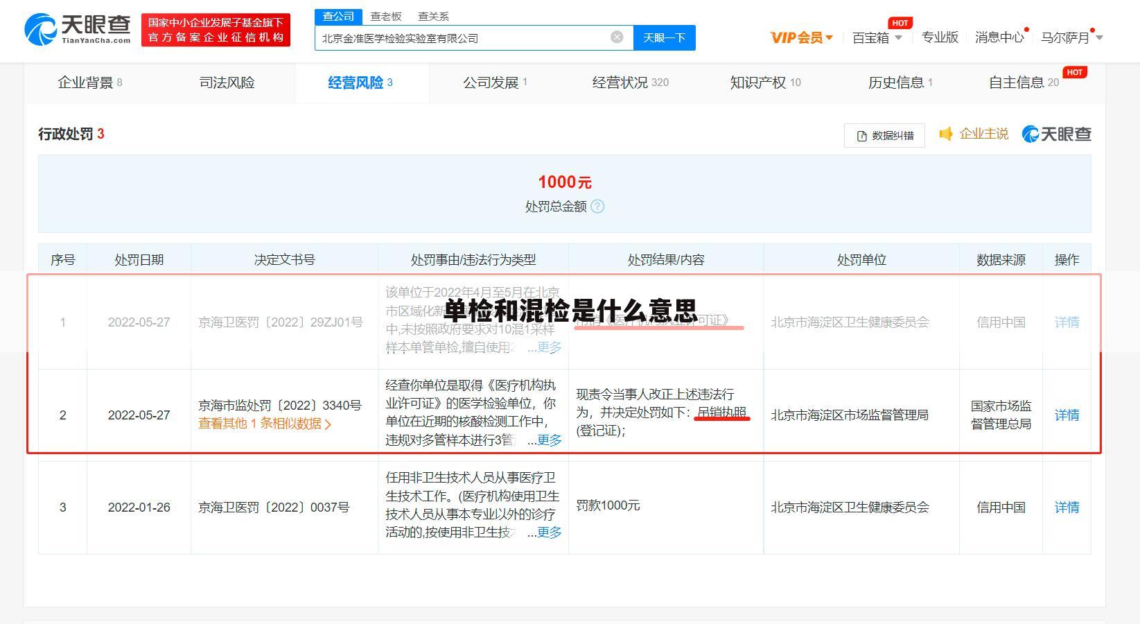 单检和混检是什么意思