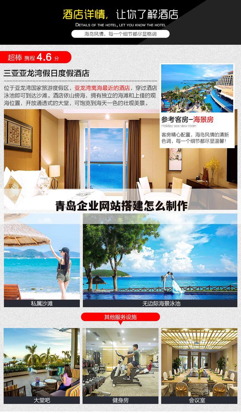 青岛企业网站搭建怎么制作