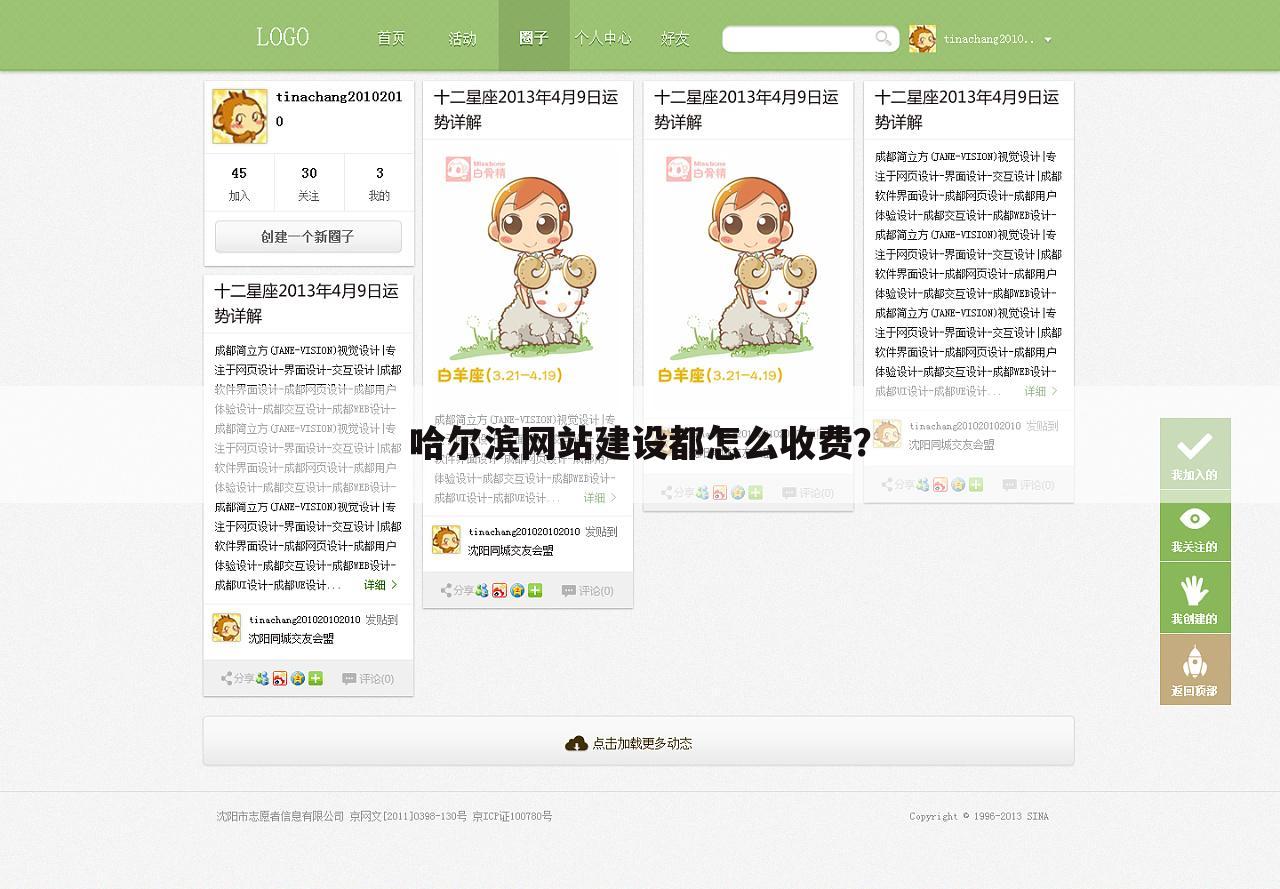 哈尔滨网站建设都怎么收费？