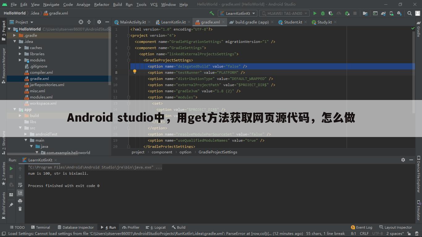 Android studio中，用get方法获取网页源代码，怎么做