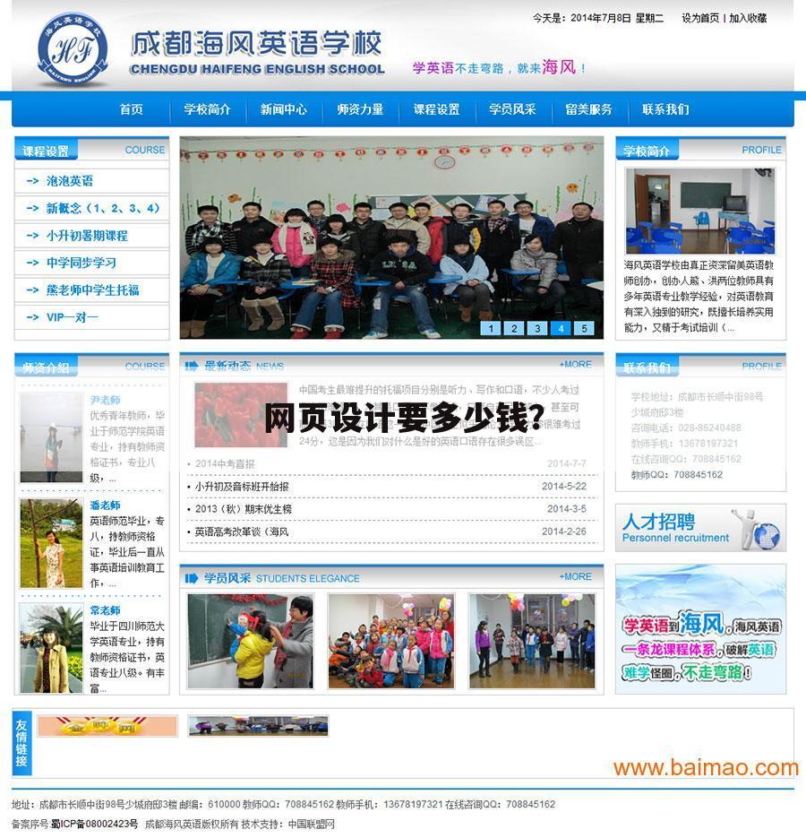 网页设计要多少钱?