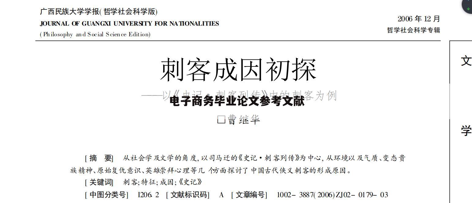 电子商务毕业论文参考文献