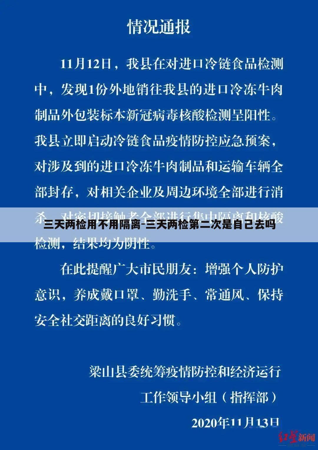 三天两检用不用隔离-三天两检第二次是自己去吗
