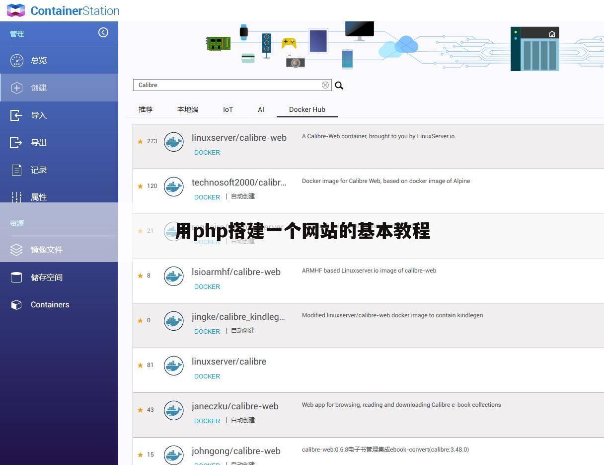 用php搭建一个网站的基本教程