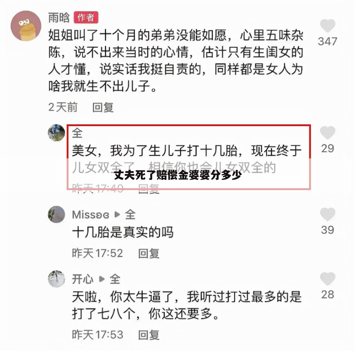 丈夫死了赔偿金婆婆分多少