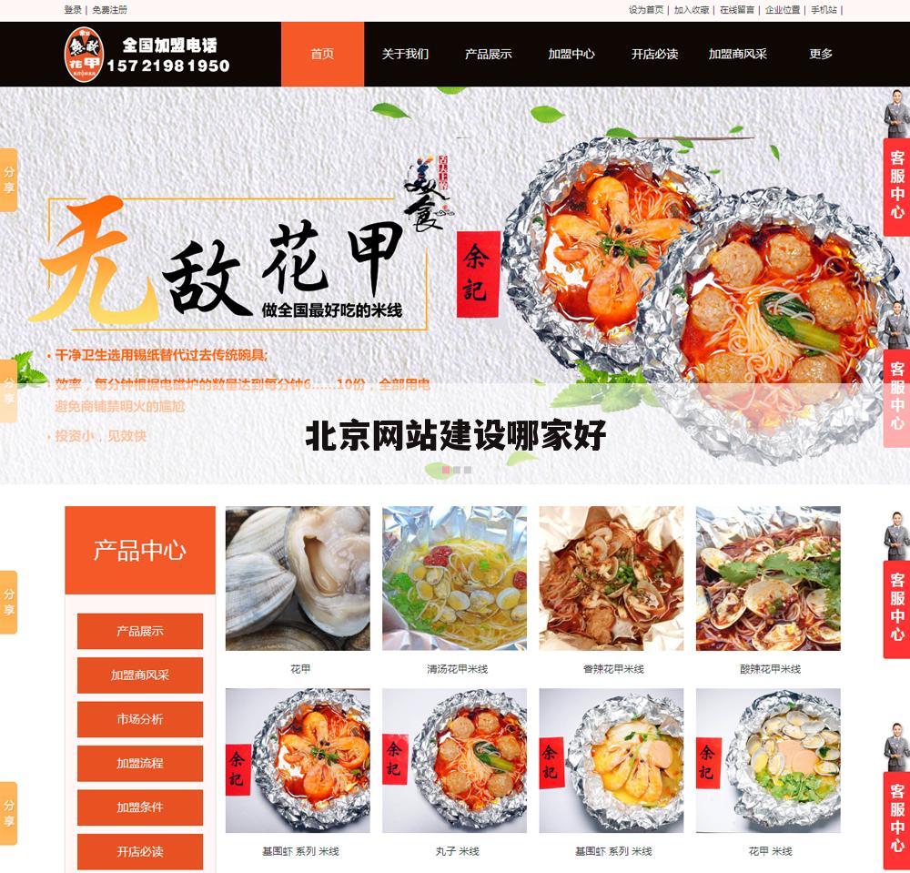 北京网站建设哪家好