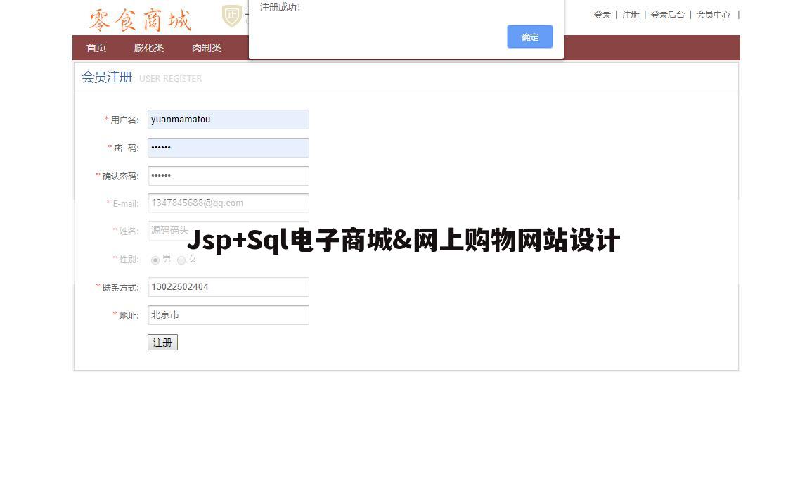 Jsp+Sql电子商城&网上购物网站设计