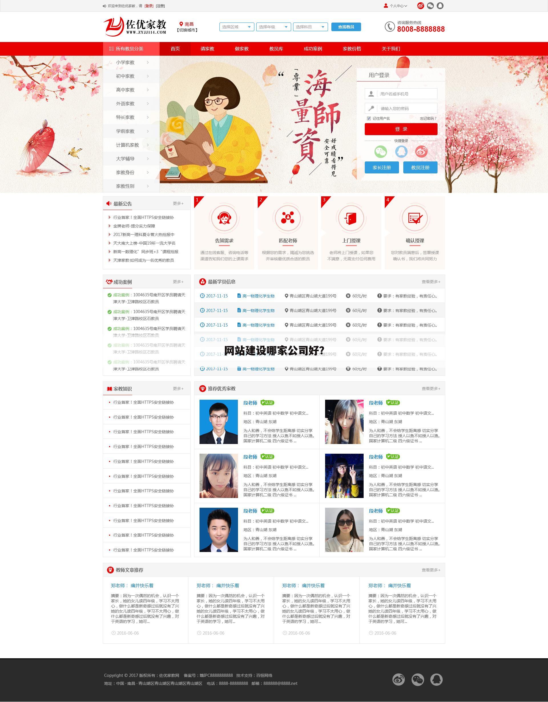 网站建设哪家公司好？