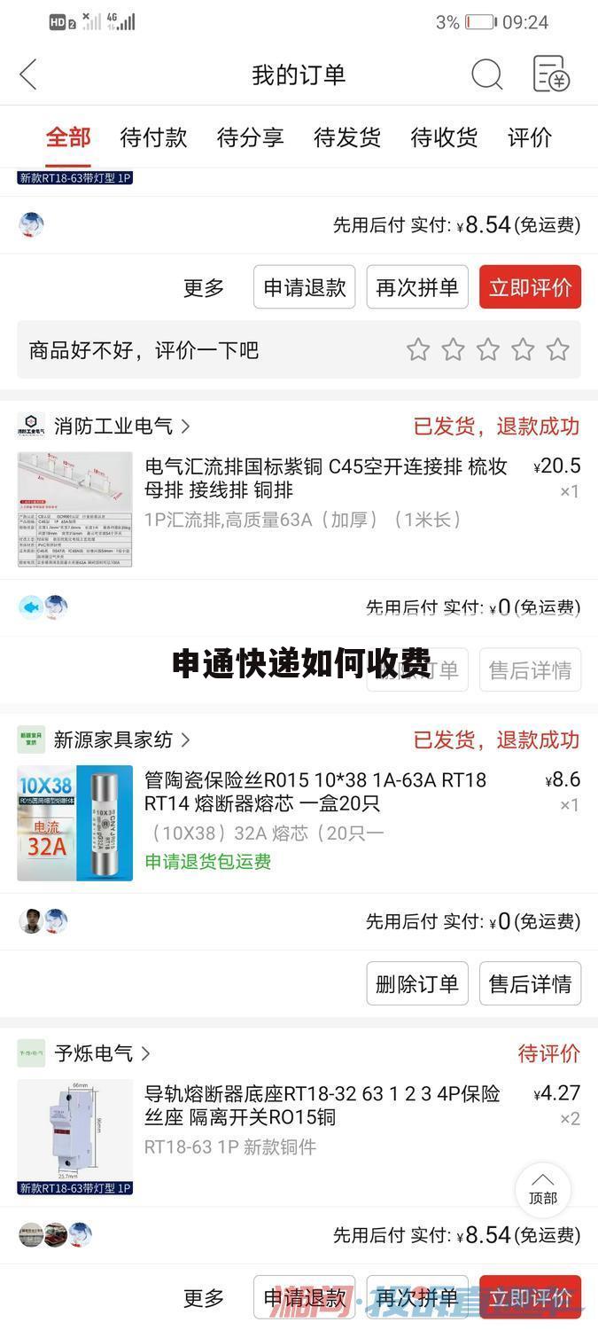 申通快递如何收费