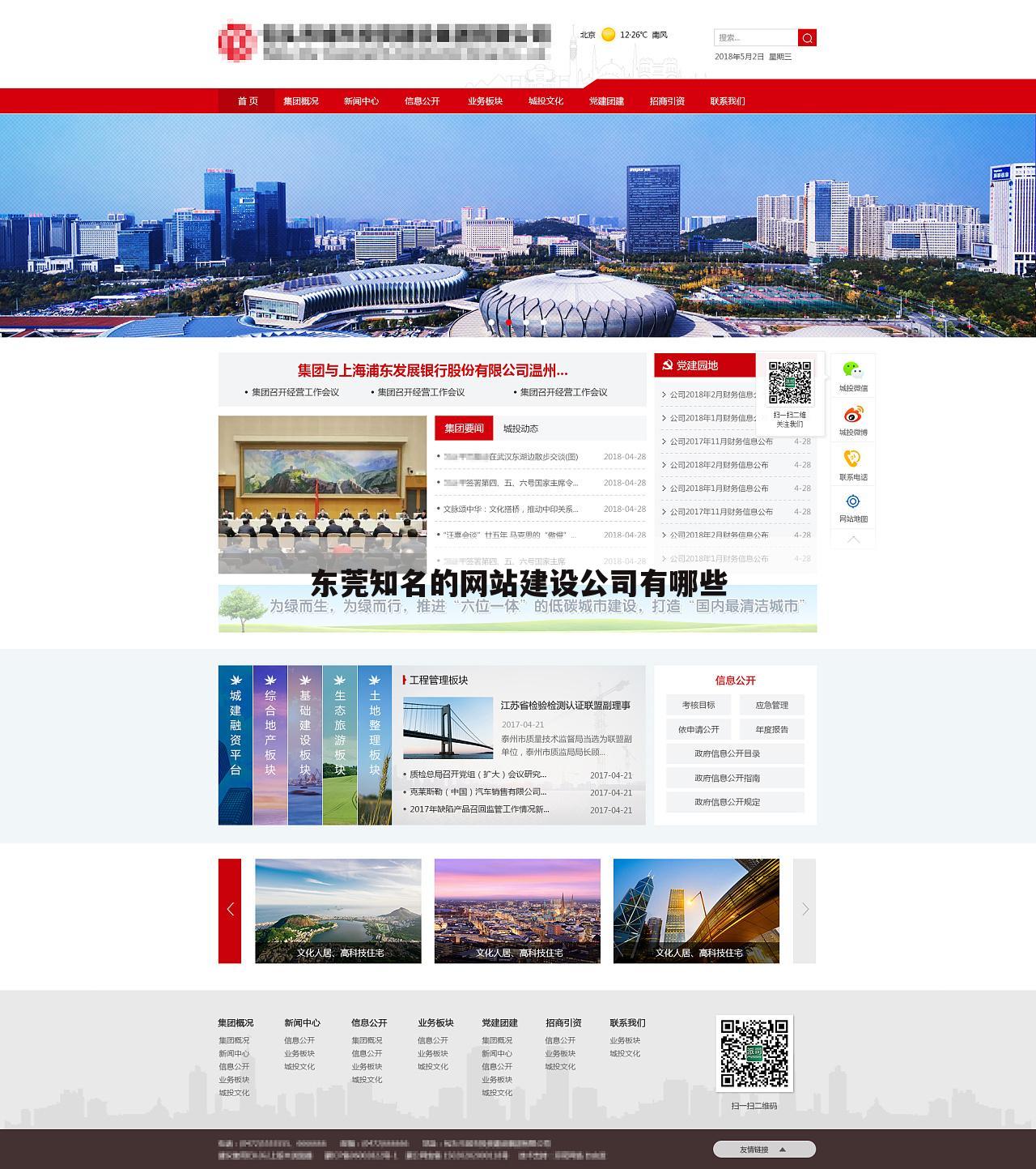 东莞知名的网站建设公司有哪些