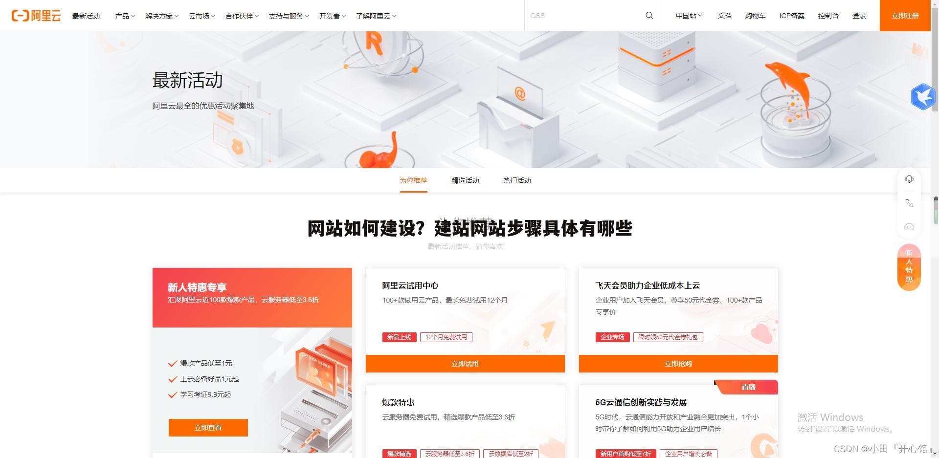 网站如何建设？建站网站步骤具体有哪些