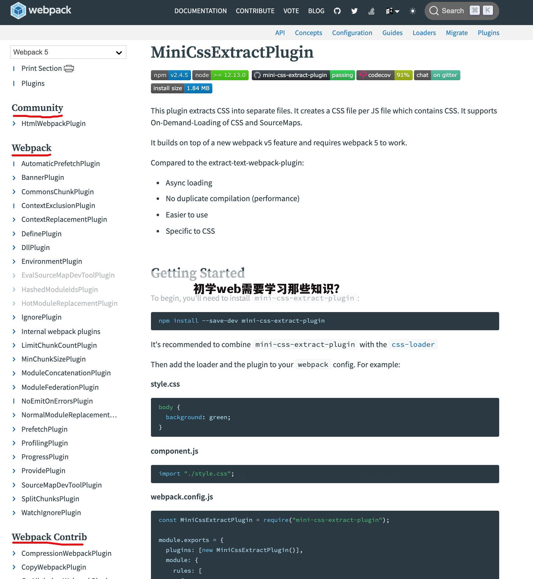 初学web需要学习那些知识？