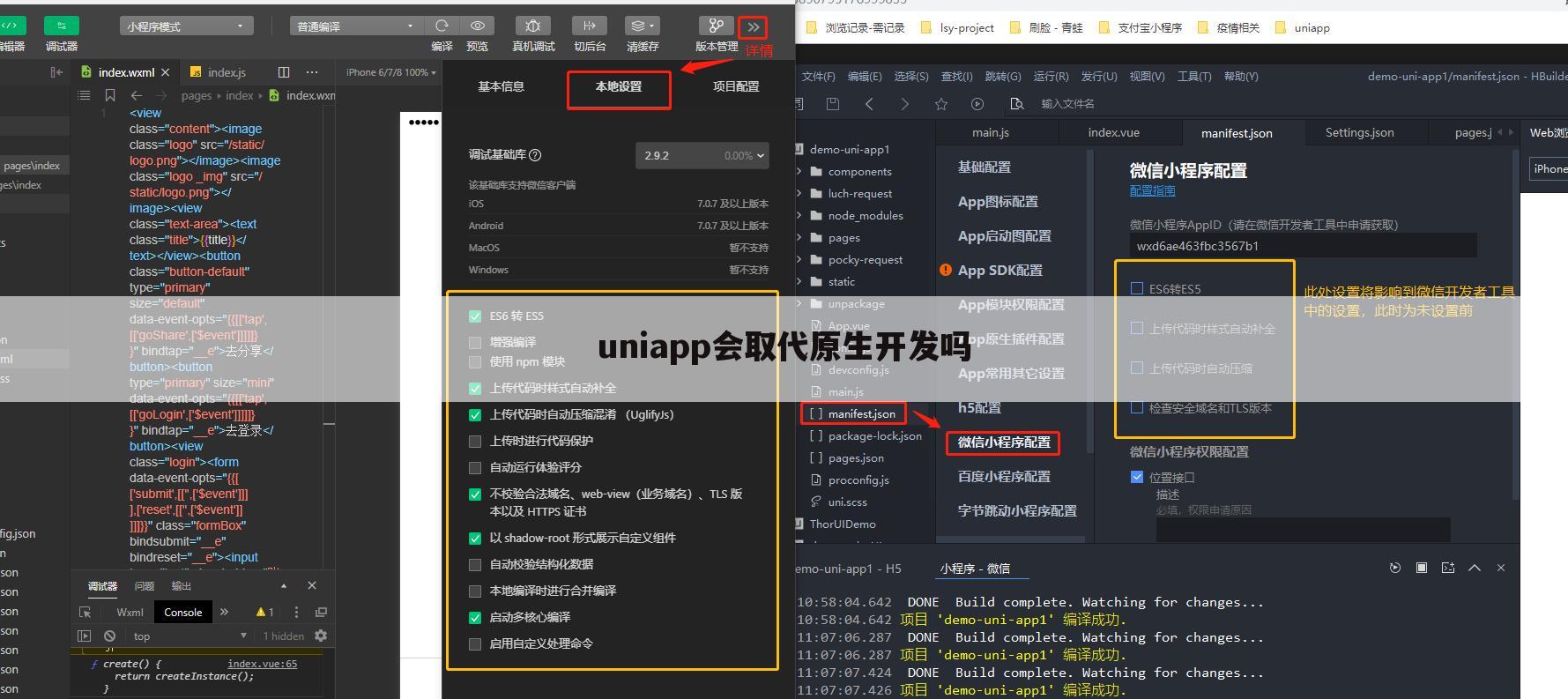 uniapp会取代原生开发吗