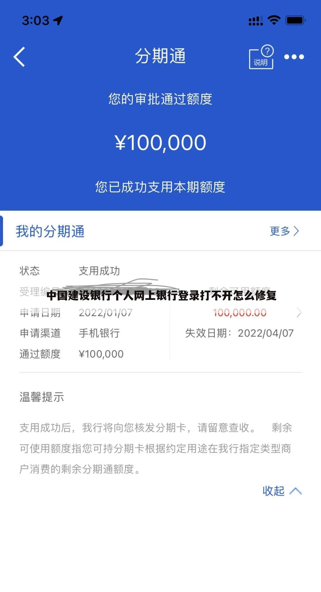 中国建设银行个人网上银行登录打不开怎么修复