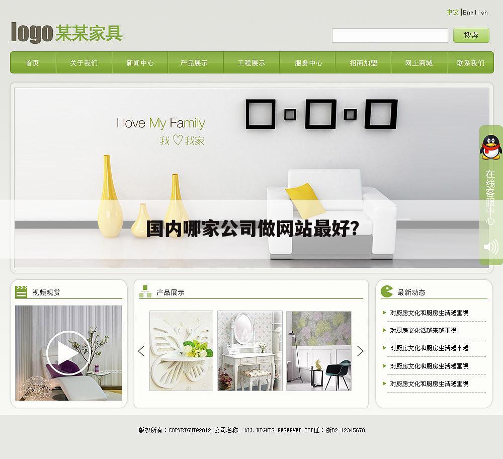 国内哪家公司做网站最好?