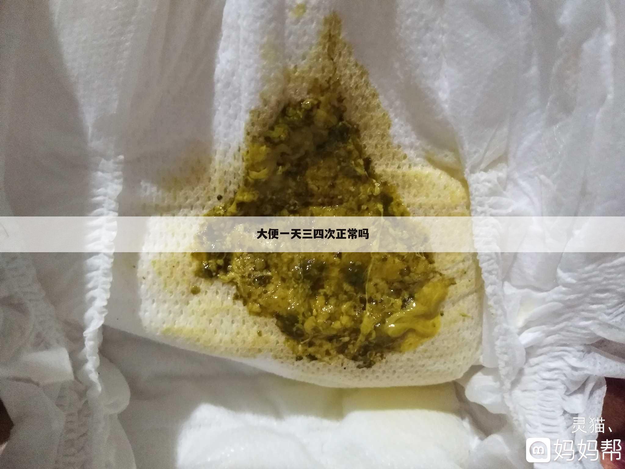 大便一天三四次正常吗