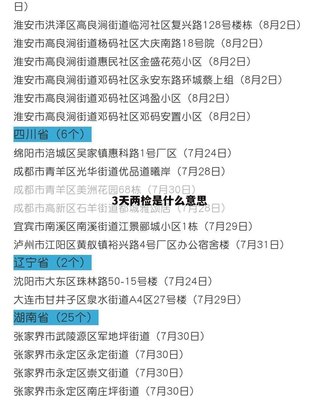 3天两检是什么意思