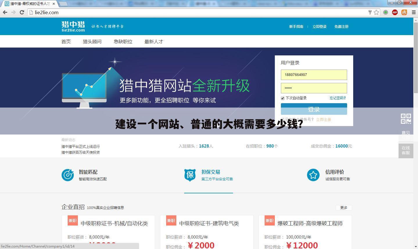 建设一个网站、普通的大概需要多少钱?
