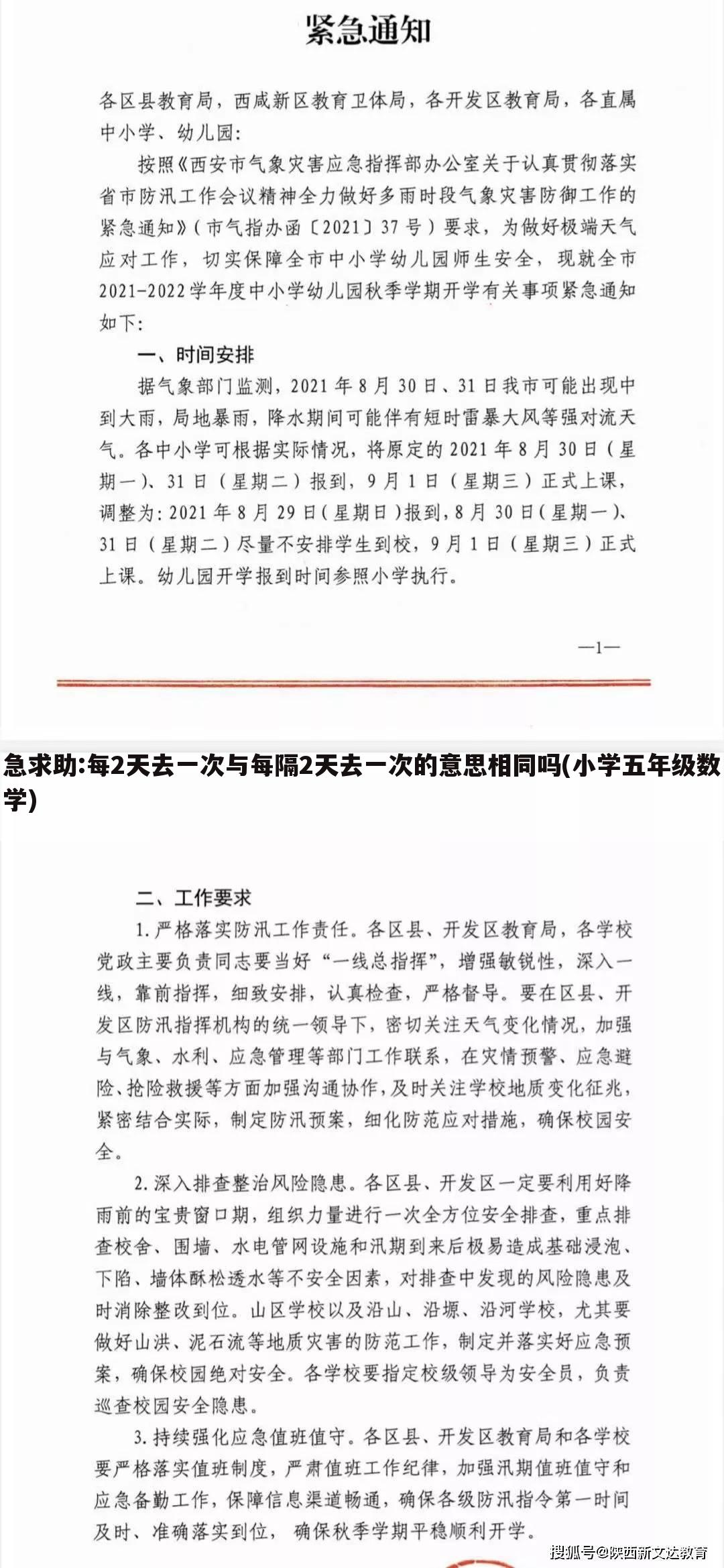 急求助:每2天去一次与每隔2天去一次的意思相同吗(小学五年级数学)