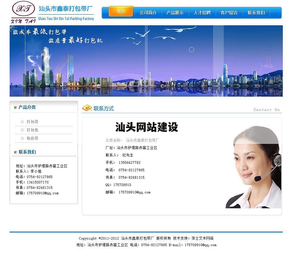 汕头网站建设
