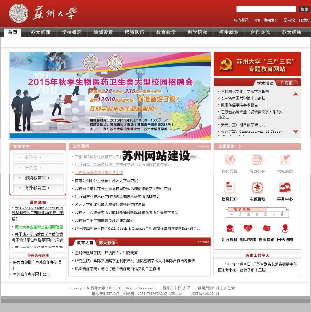 苏州网站建设