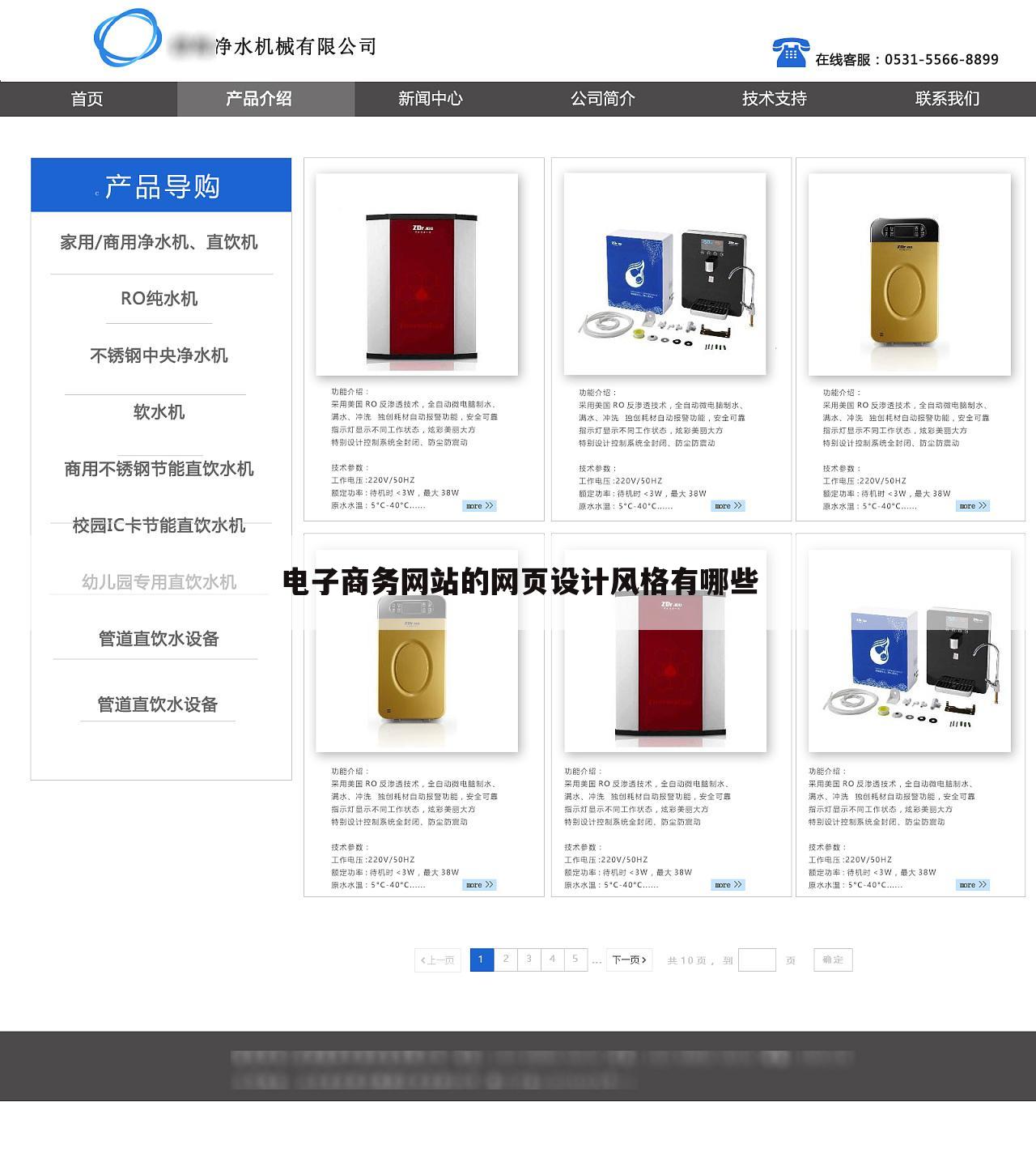 电子商务网站的网页设计风格有哪些