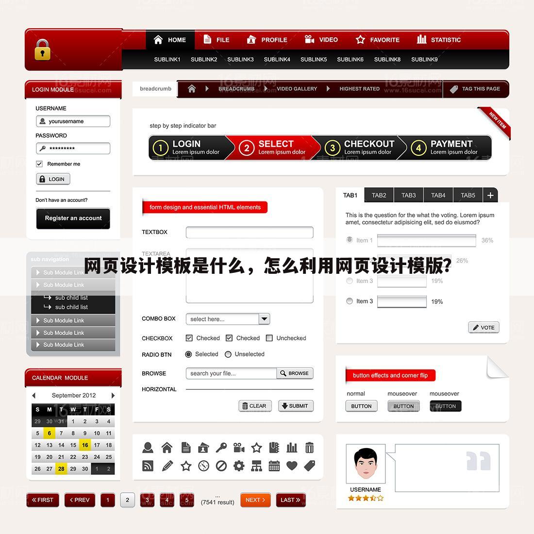 网页设计模板是什么,怎么利用网页设计模版?