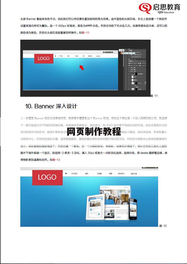 网页制作教程