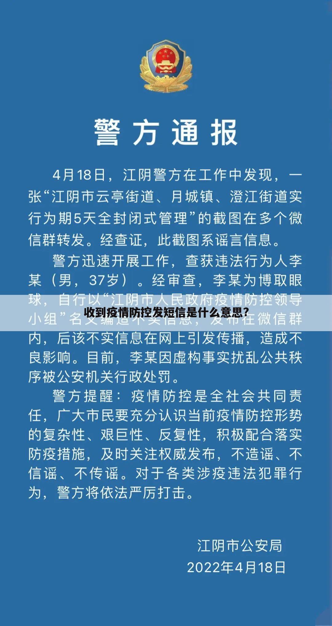 收到疫情防控发短信是什么意思?