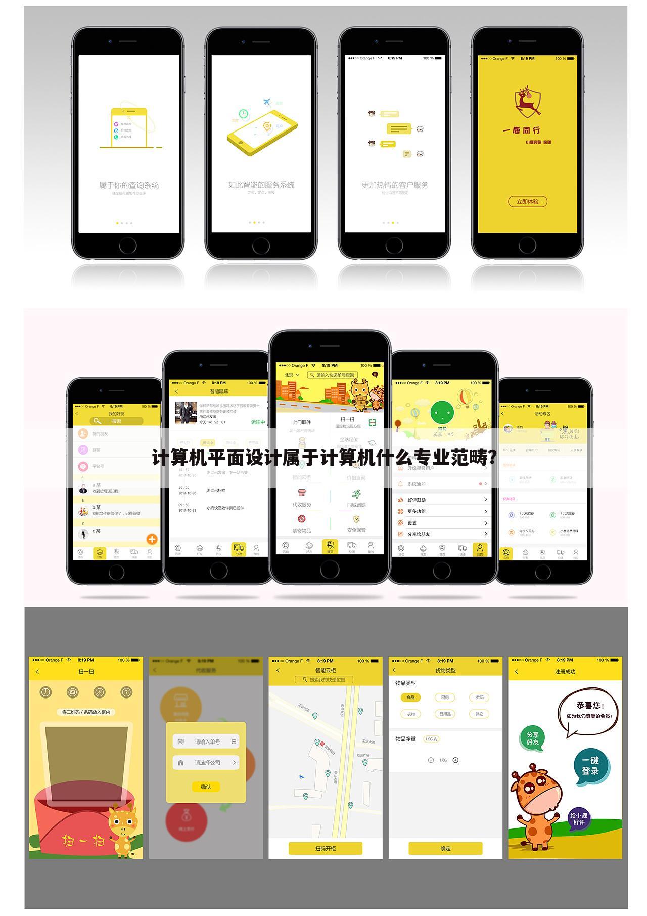 计算机平面设计属于计算机什么专业范畴？