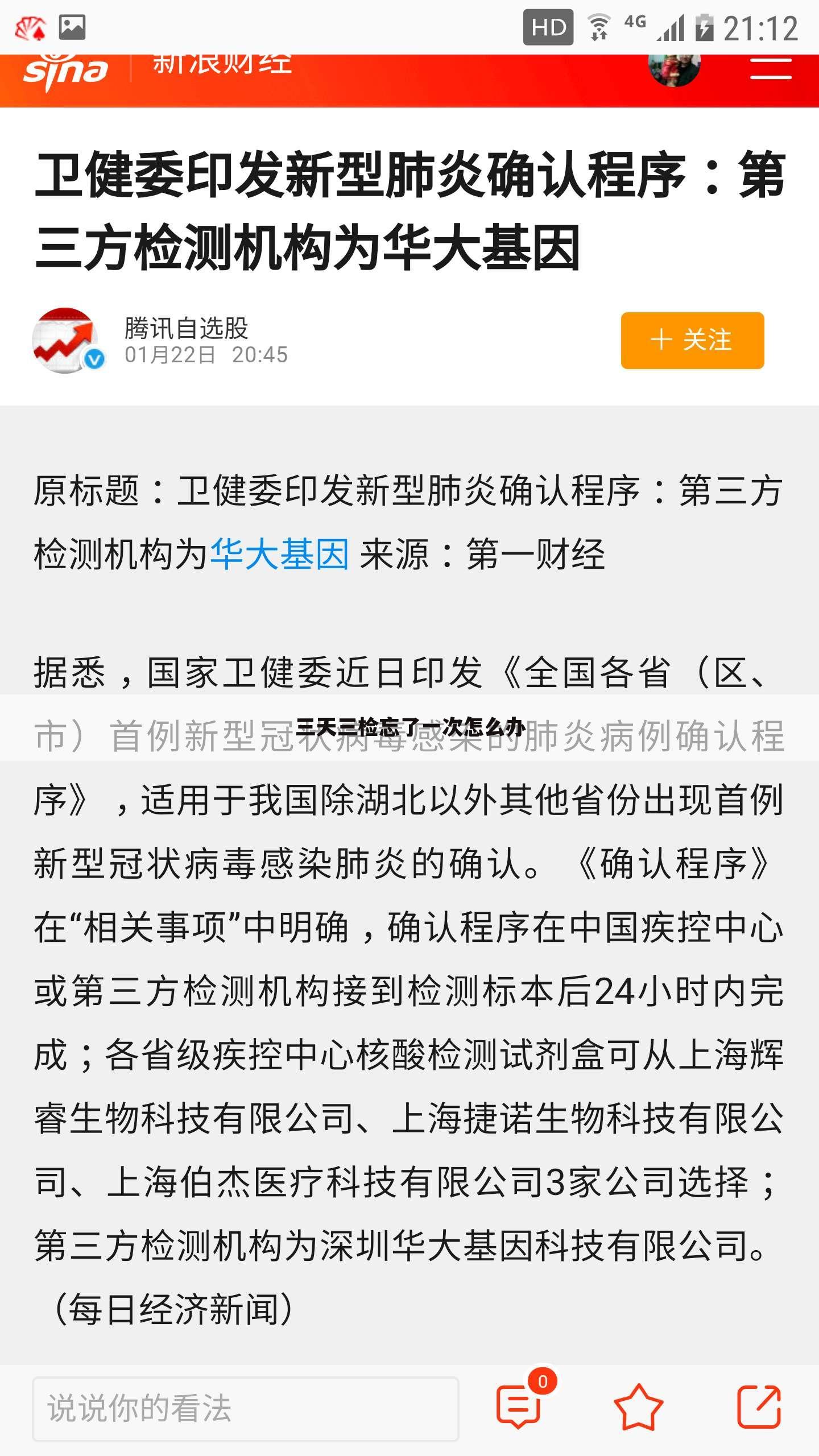 三天三检忘了一次怎么办