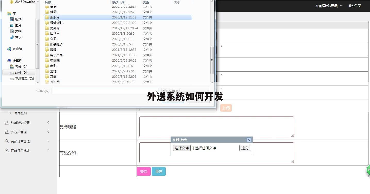 外送系统如何开发
