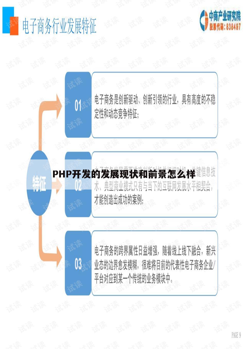 PHP开发的发展现状和前景怎么样