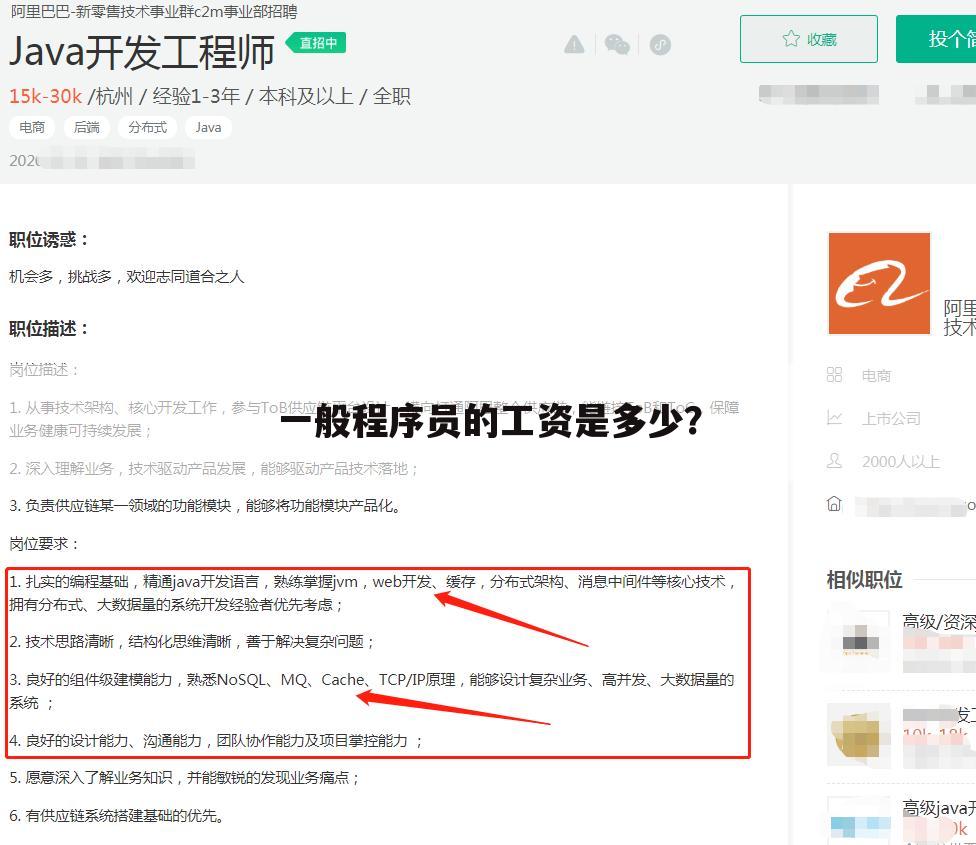 一般程序员的工资是多少?