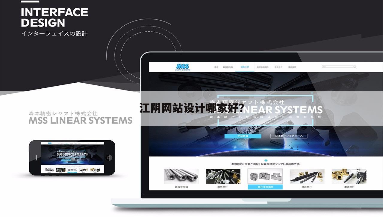 江阴网站设计哪家好?