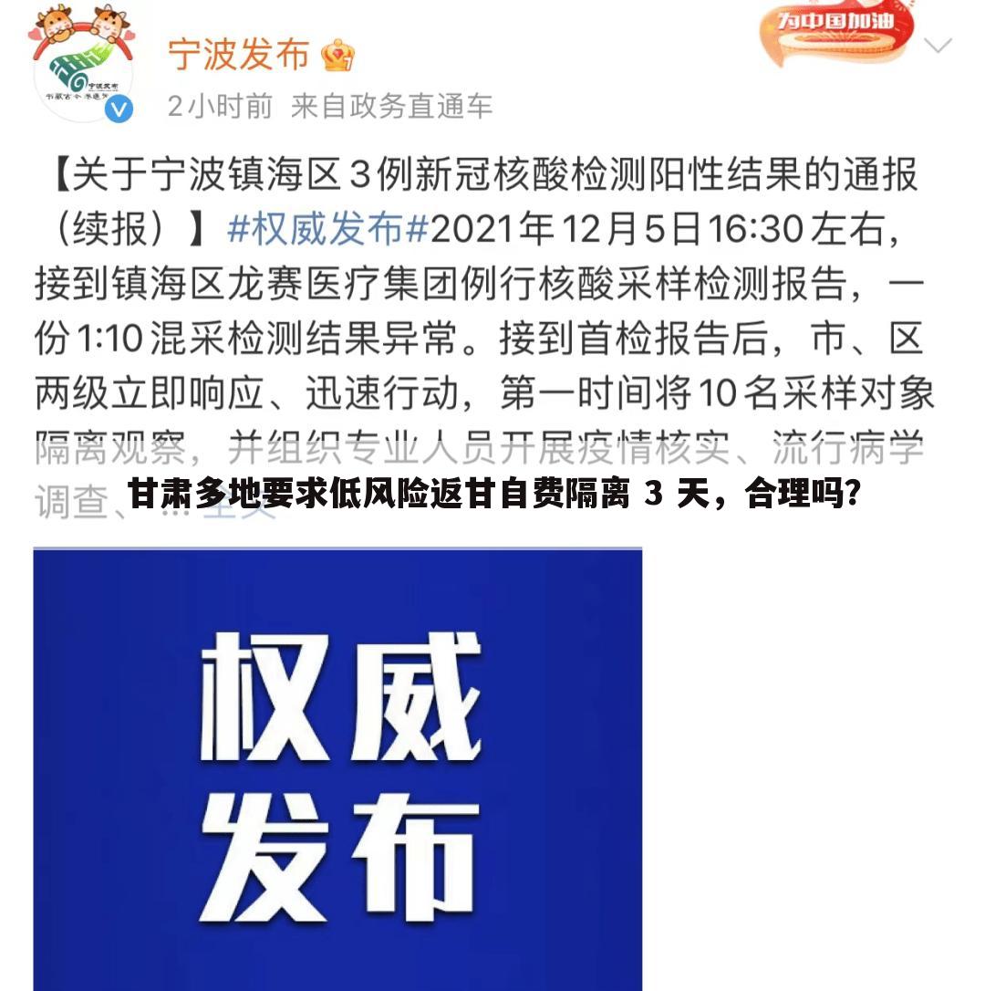 甘肃多地要求低风险返甘自费隔离 3 天,合理吗?
