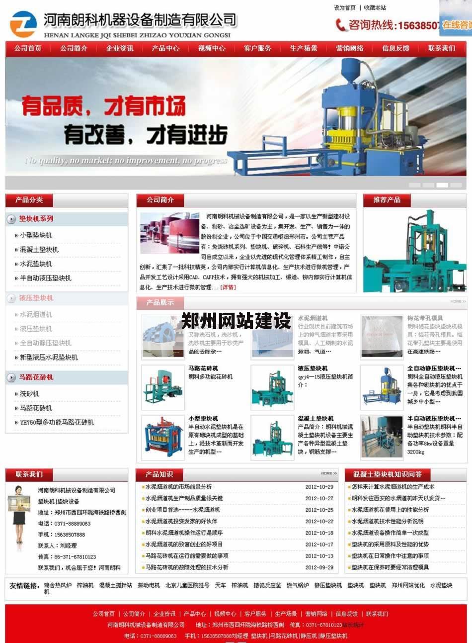 郑州网站建设