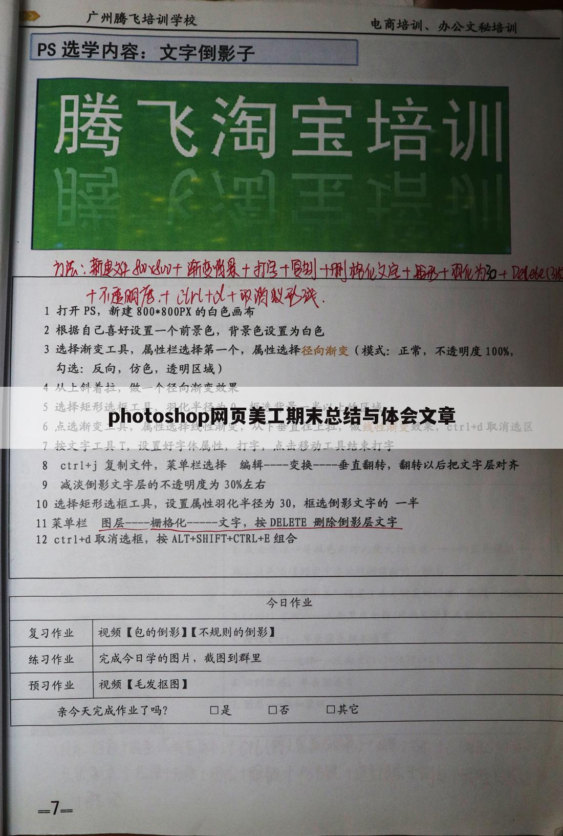 photoshop网页美工期末总结与体会文章