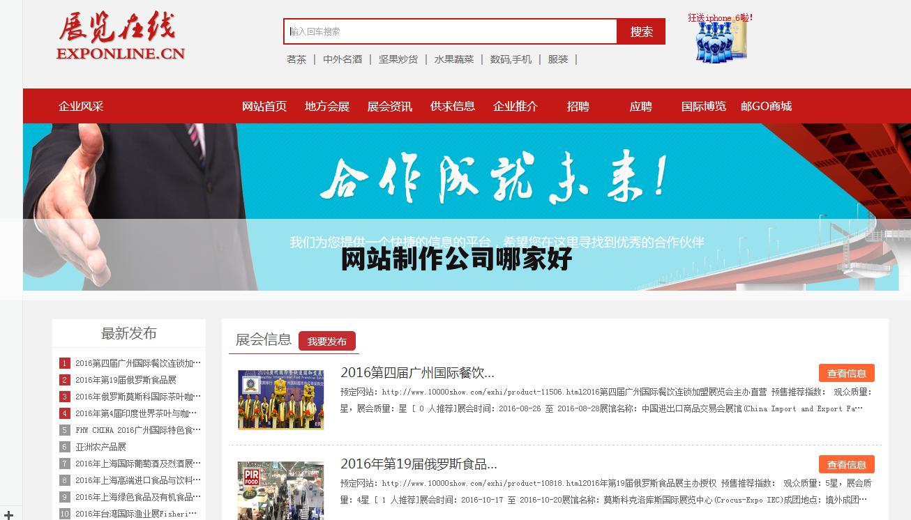网站制作公司哪家好