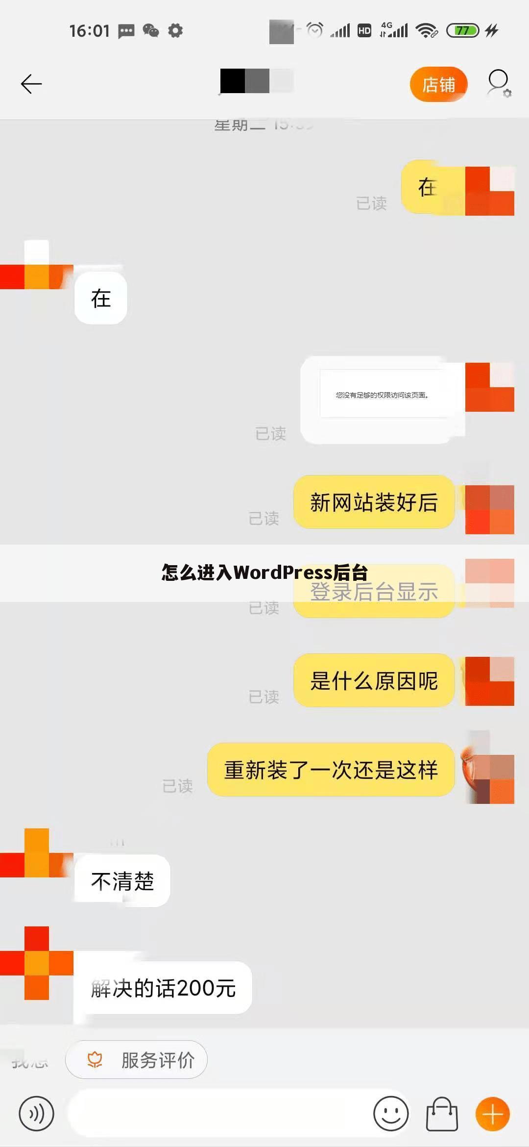 怎么进入WordPress后台