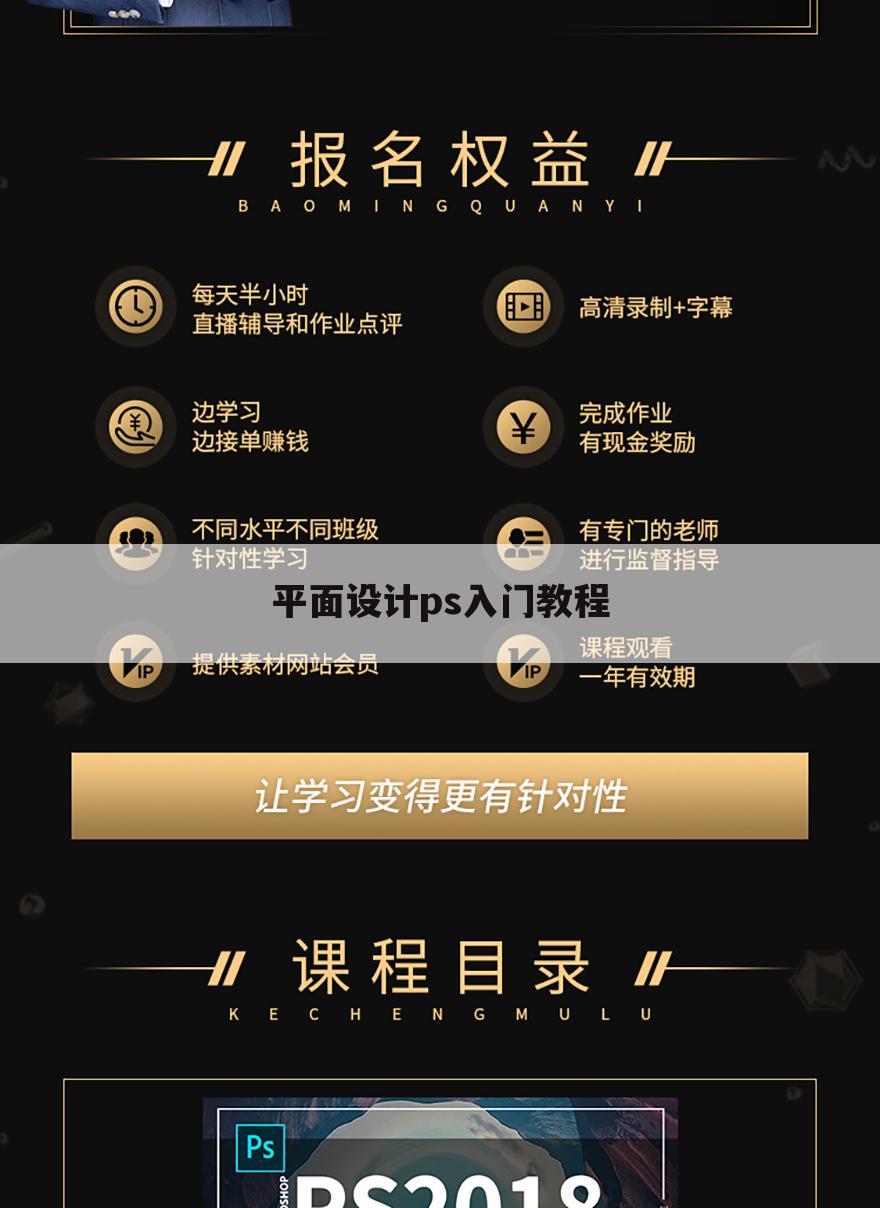 平面设计ps入门教程