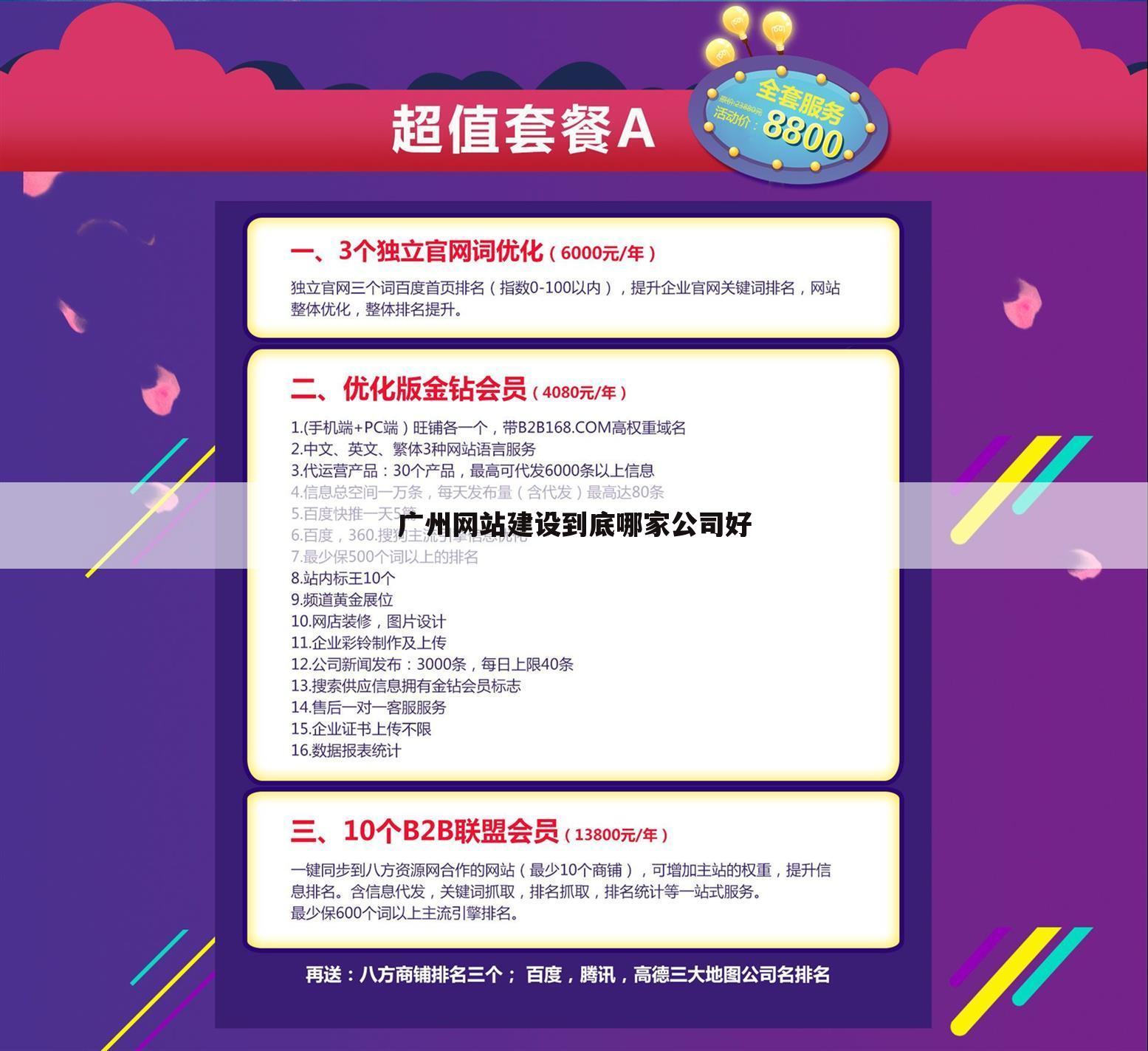 广州网站建设到底哪家公司好