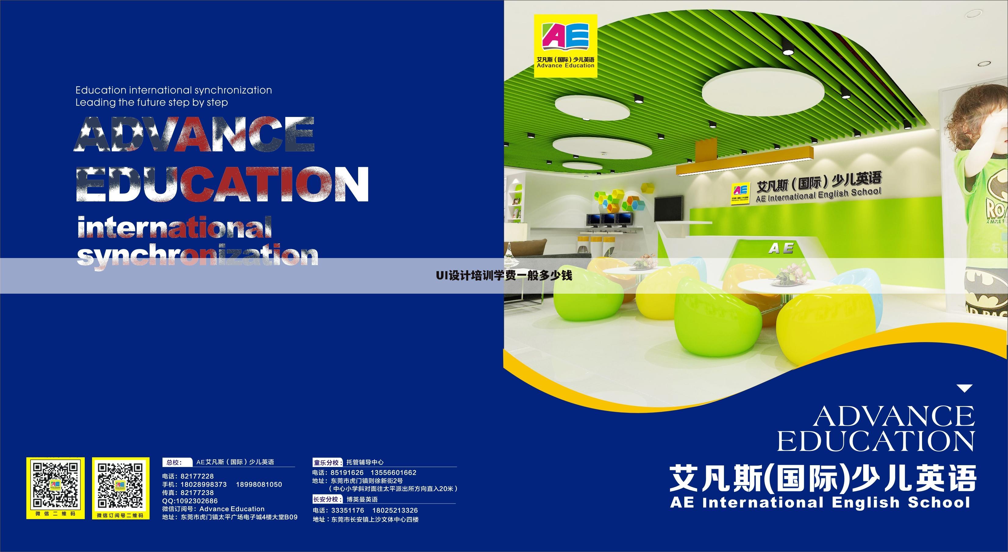 UI设计培训学费一般多少钱